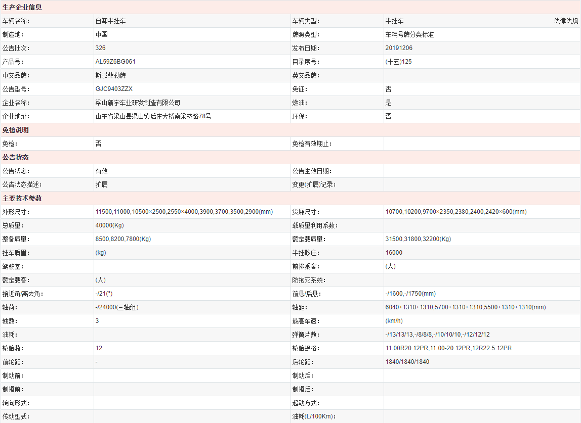 山東省掛車廠 山東省掛車廠